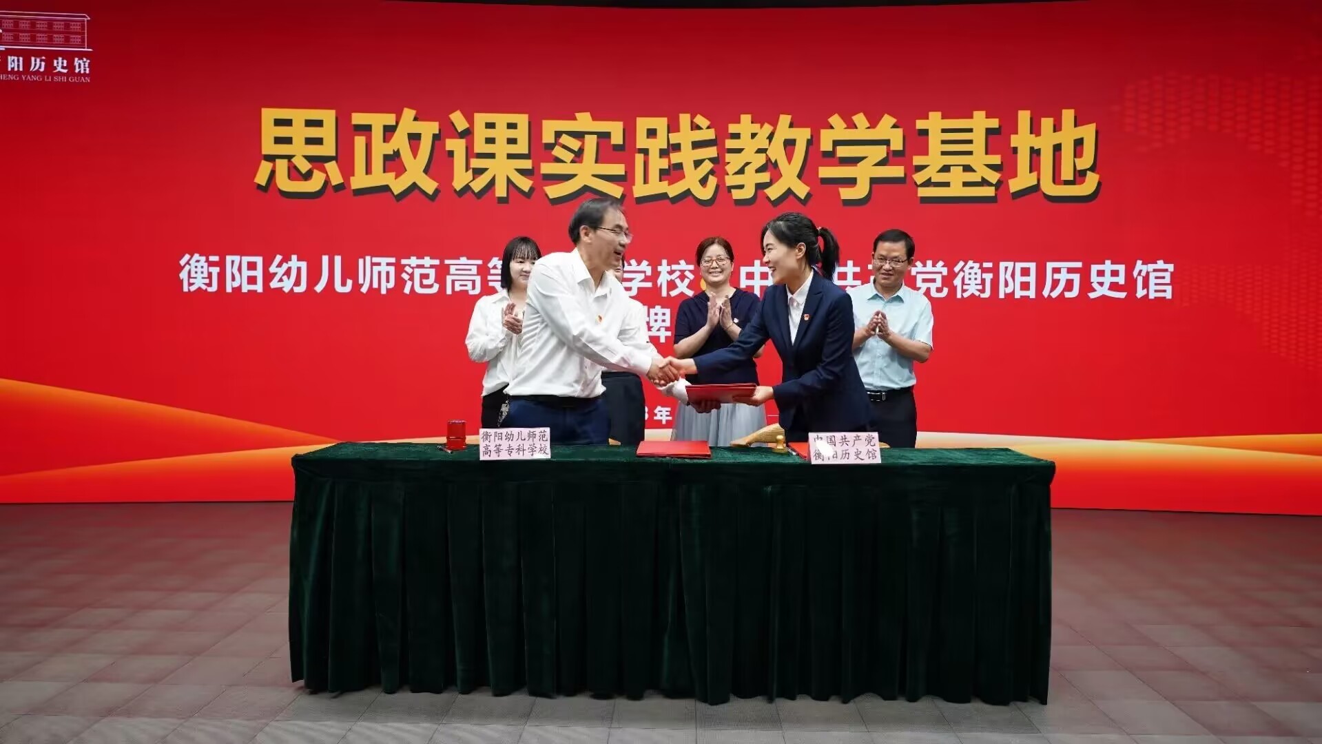 衡陽幼兒師專與衡陽黨史館共建思政課實踐教學基地正式掛牌 衡陽幼兒師專與衡陽黨史館共建思政課實踐教學基地正式掛牌