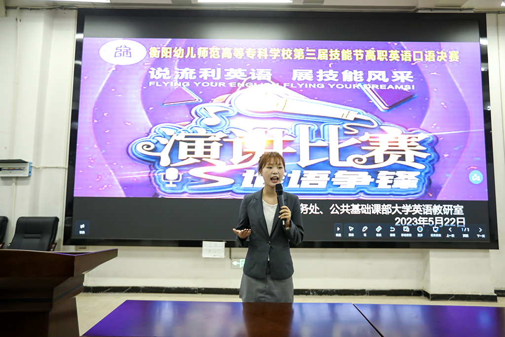 衡陽幼兒師范高等?？茖W(xué)校第三屆高職英語口語大賽 圓滿謝幕