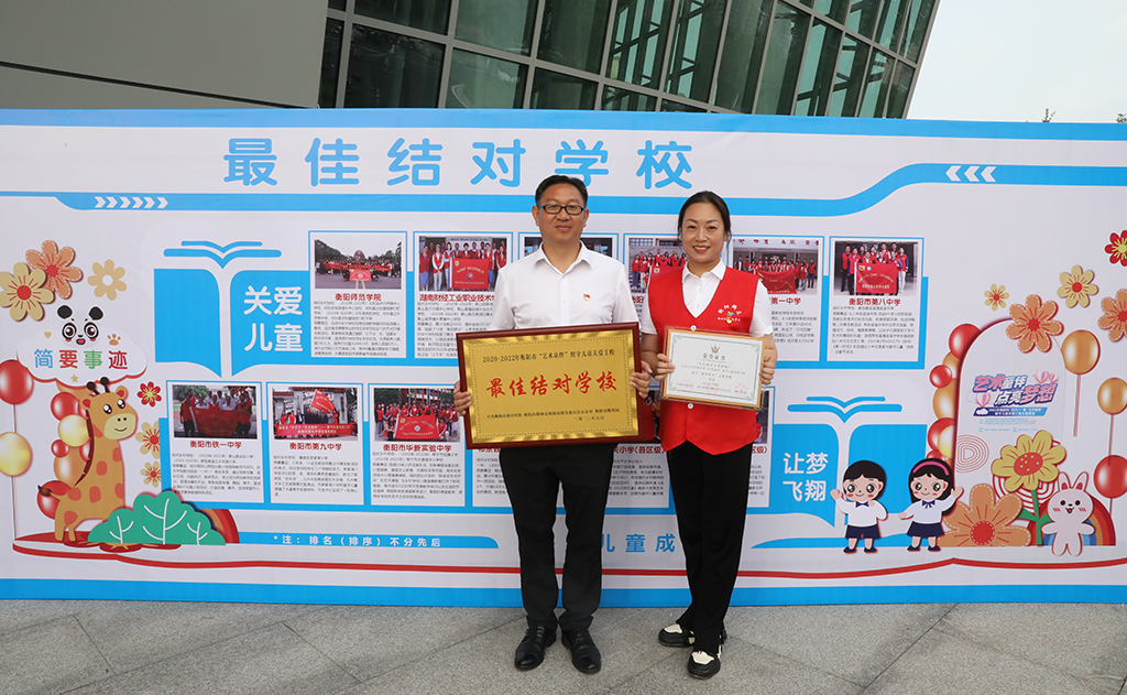 藝術(shù)童伴 點(diǎn)亮夢(mèng)想——我校榮獲衡陽市“藝術(shù)童伴”留守兒童關(guān)愛工程最佳結(jié)對(duì)學(xué)校