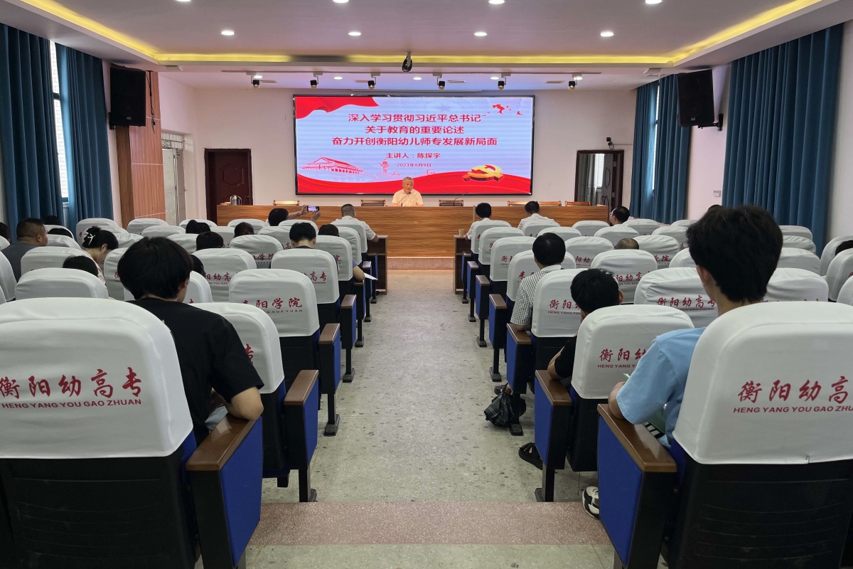 堅(jiān)定信心促發(fā)展，攜手同行譜新篇 ---黨委副書記陳探宇到耒陽(yáng)校區(qū)講授專題黨課并調(diào)研