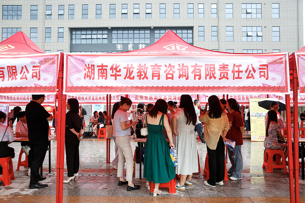 衡陽幼兒師專舉辦2023屆畢業(yè)生第二場(chǎng)大型供需見面會(huì) 衡陽幼兒師專舉辦2023屆畢業(yè)生第二場(chǎng)大型供需見面會(huì)