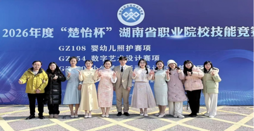 衡陽(yáng)幼兒師專在2026年“楚怡杯”湖南省職業(yè)院校技能競(jìng)賽中創(chuàng)佳績(jī)