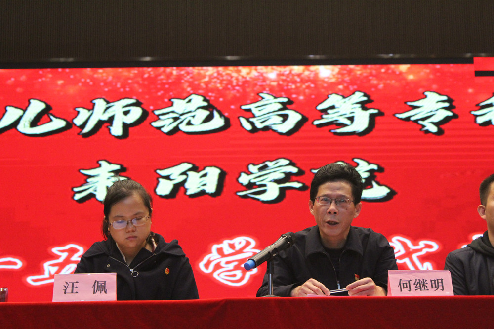 衡陽幼兒師范高等專科學(xué)校耒陽學(xué)院 召開第三十五次學(xué)生代表大會