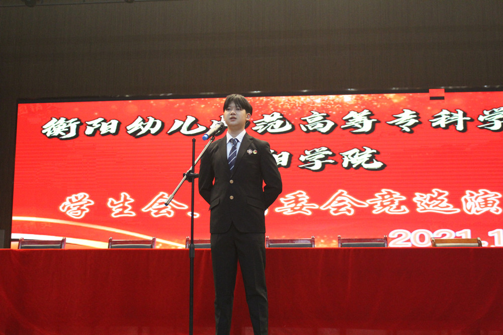 衡陽幼兒師范高等?？茖W(xué)校耒陽學(xué)院 召開第三十五次學(xué)生代表大會