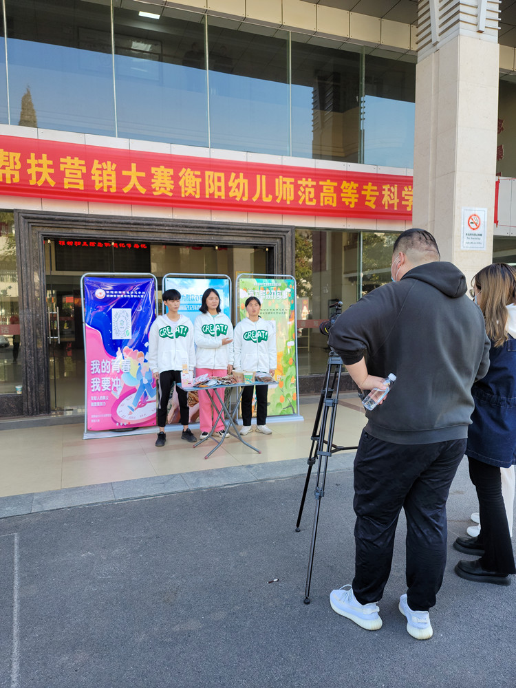 衡陽幼兒師范高等?？茖W(xué)校接受湖南廣電公共頻道消費扶貧大賽采訪